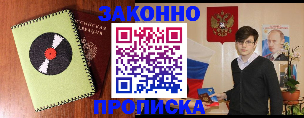 прописка регистрация в Керчи