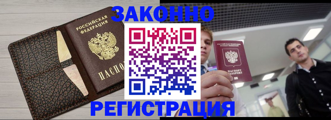 прописка законно в Керчи