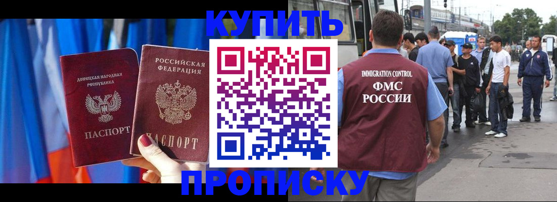 прописка штамп в Керчи