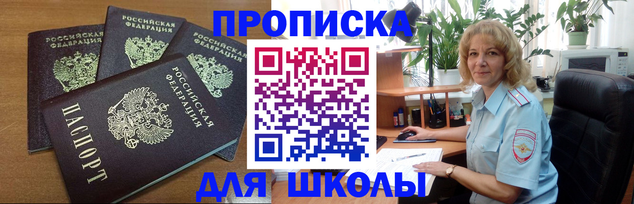 прописка для школы в Керчи