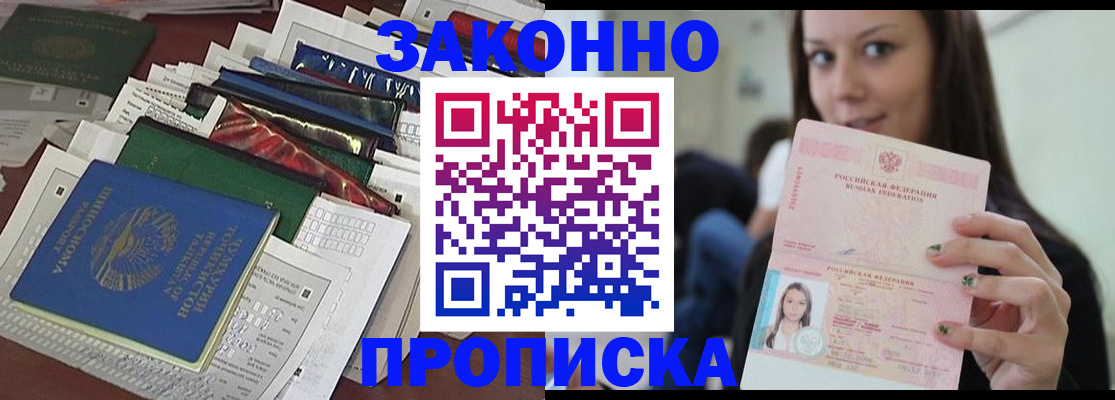 временная регистрация для школы в Керчи