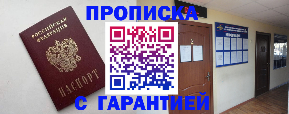 прописка гарантия в Керчи