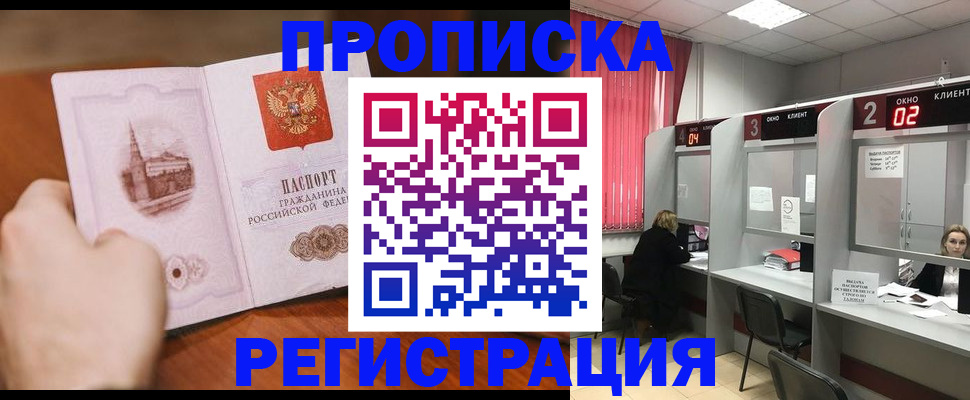 временная регистрация для школы в Керчи