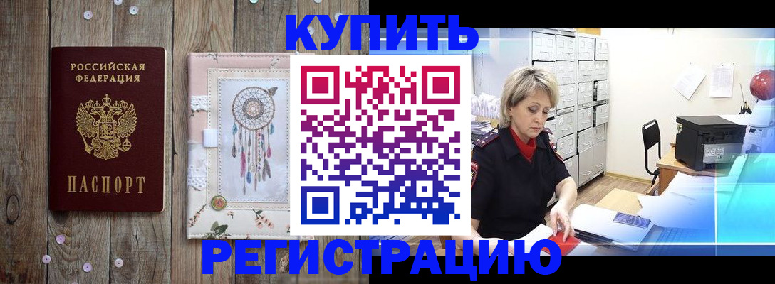 прописка в Керчи